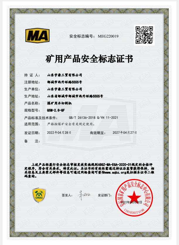宇豪工贸有限公司资质证书